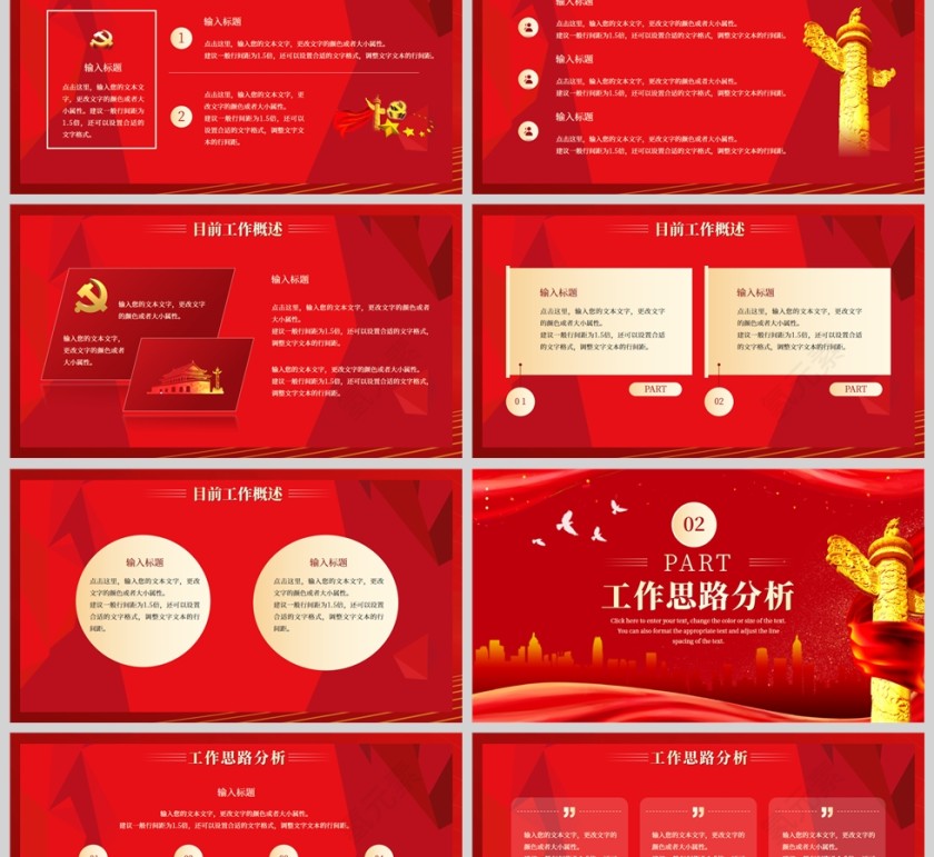 红色党政风永远跟党走基层工作总结PPT模板第2张