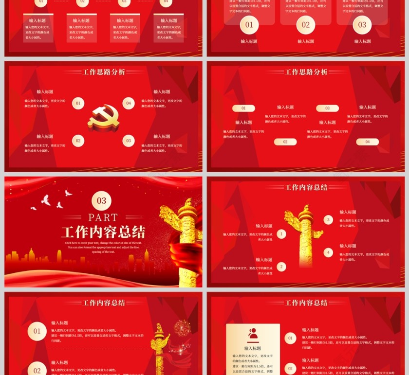 红色党政风永远跟党走基层工作总结PPT模板第3张