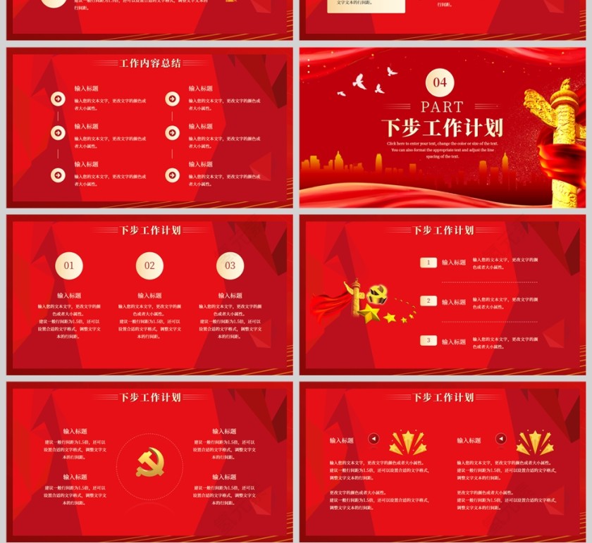 红色党政风永远跟党走基层工作总结PPT模板第4张