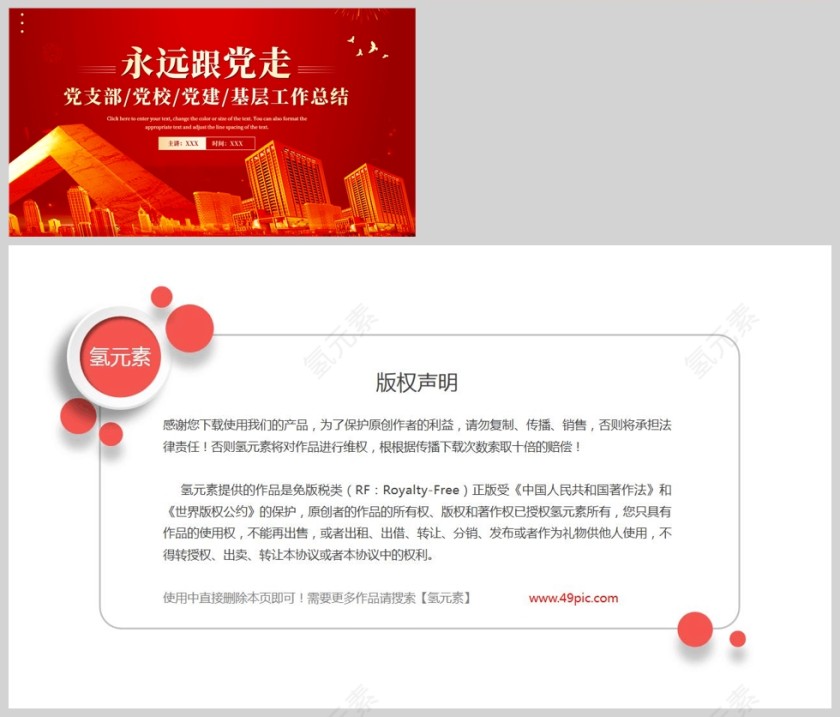 红色党政风永远跟党走基层工作总结PPT模板第5张