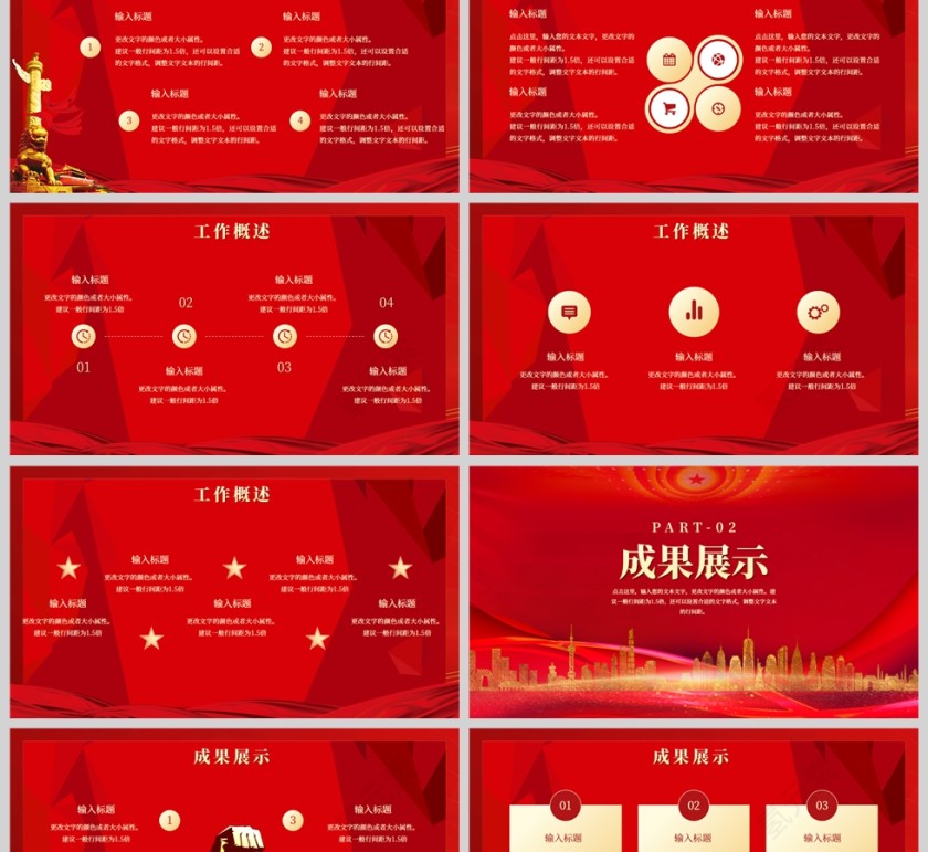 红色党政风党的光辉照我心党政通用工作总结PPT模板第2张