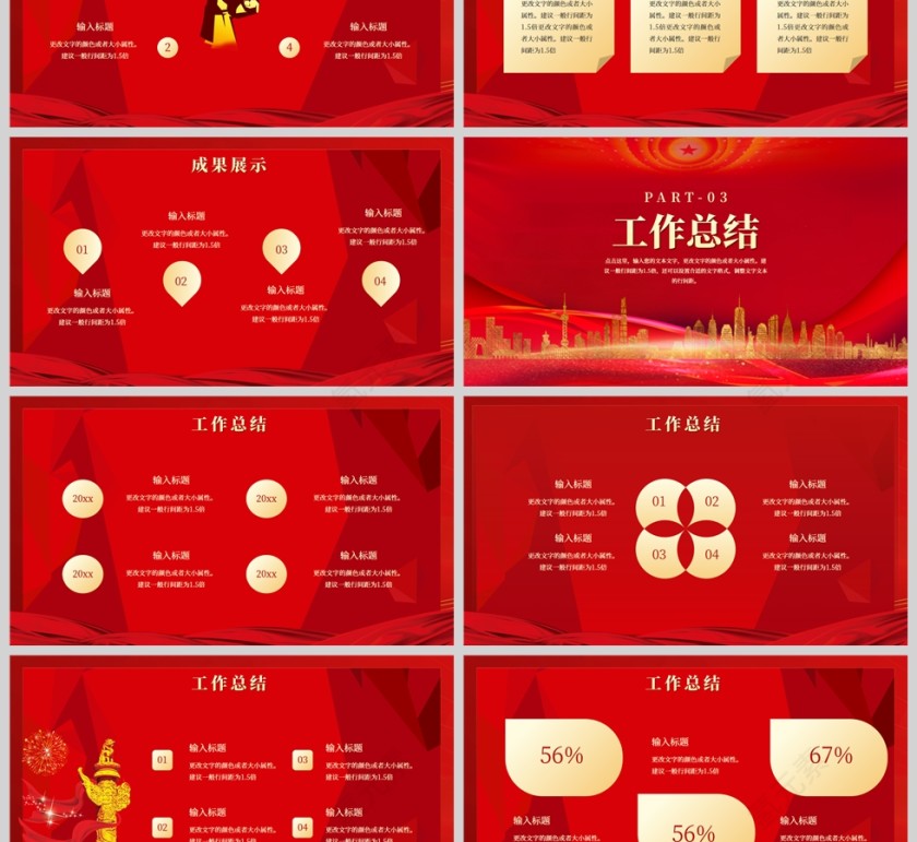 红色党政风党的光辉照我心党政通用工作总结PPT模板第3张