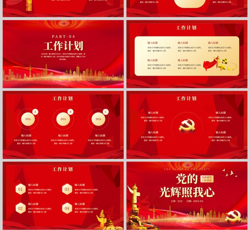 红色党政风党的光辉照我心党政通用工作总结PPT模板第4张