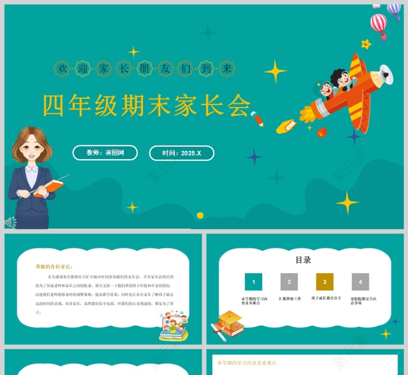卡通小学四年级期末家长会PPT模版第1张
