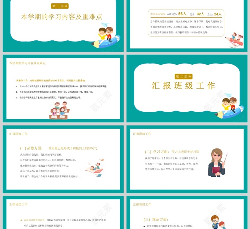 卡通小学四年级期末家长会PPT模版第2张