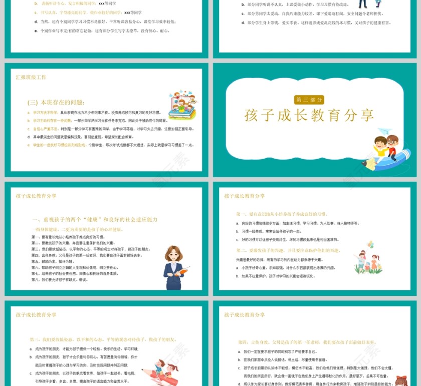 卡通小学四年级期末家长会PPT模版第3张