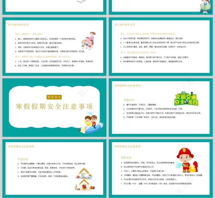 卡通小学四年级期末家长会PPT模版第4张