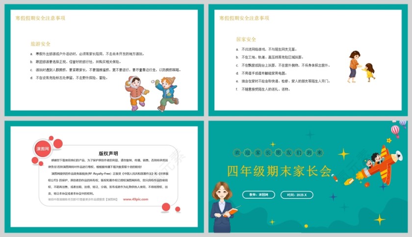 卡通小学四年级期末家长会PPT模版第5张
