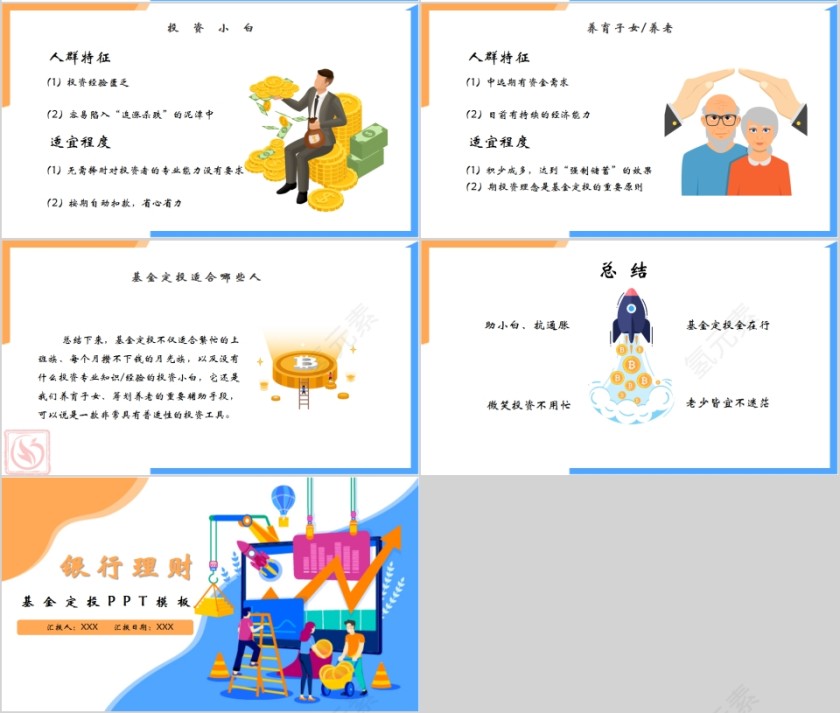 蓝色简约银行理财基金定投PPT模板第4张