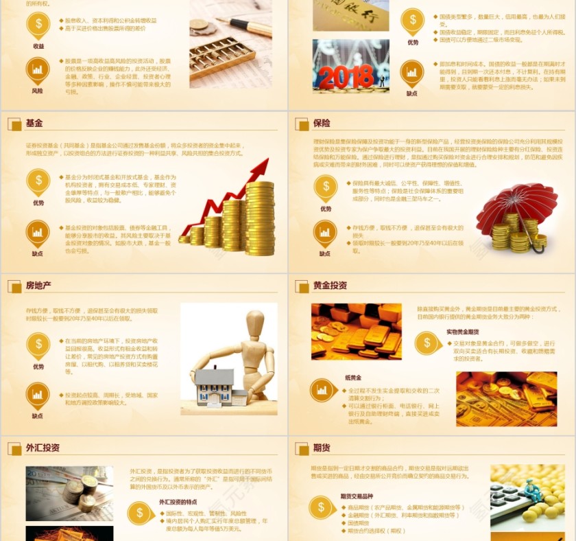 投资理财基础知识基金定投PPT模板第5张