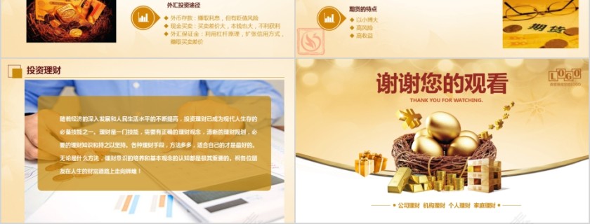 投资理财基础知识基金定投PPT模板第6张