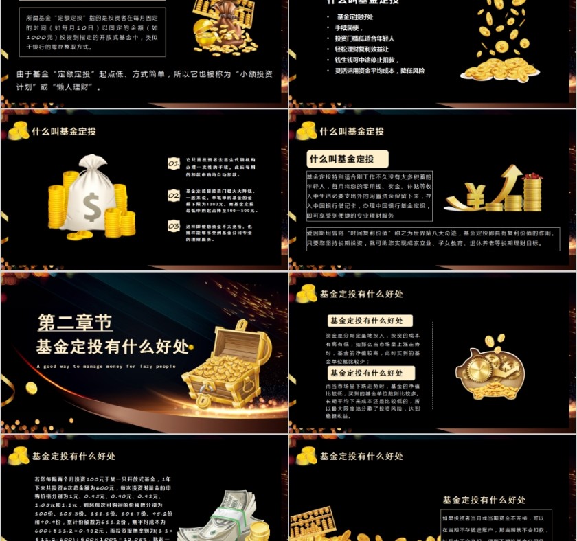 懒人理财的好方法基金定投PPT模板第2张