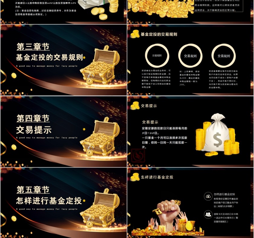 懒人理财的好方法基金定投PPT模板第3张