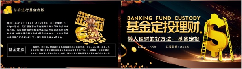 懒人理财的好方法基金定投PPT模板第4张