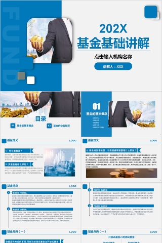 基金定投基金基础讲解PPT模板
