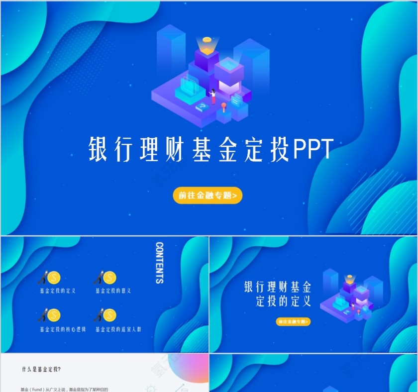 简约蓝色银行理财基金定投PPT模板第1张