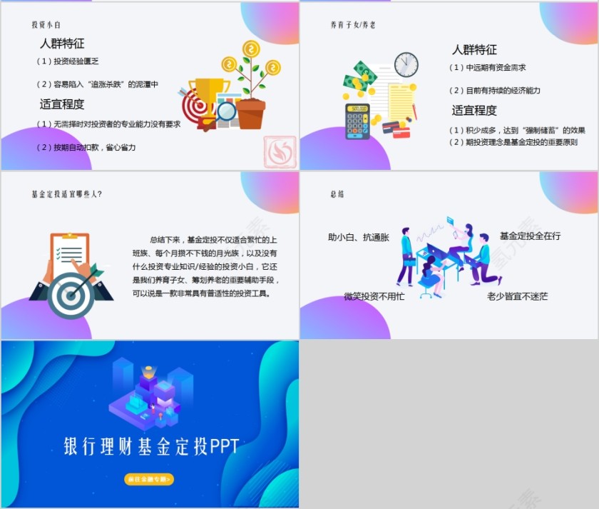 简约蓝色银行理财基金定投PPT模板第4张