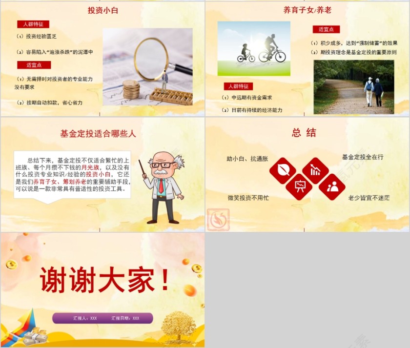 银行理财基金定投PPT模板第4张