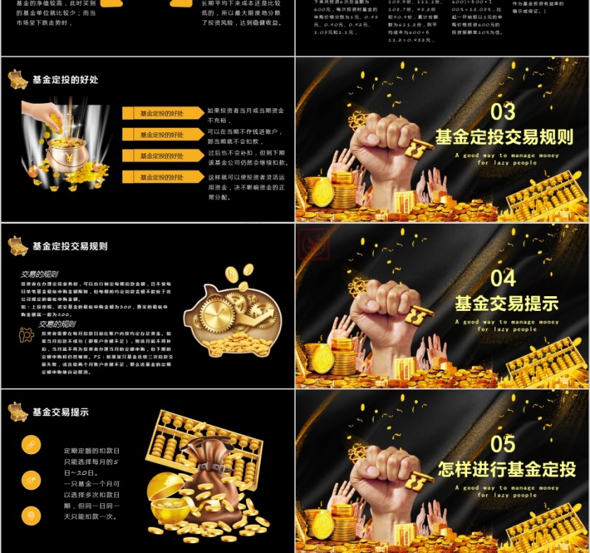 懒人理财的好方法基金定投银行基金存管PPT模板第3张