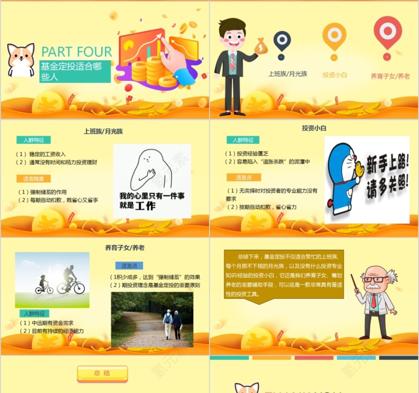 基跬步定千里基金定投PPT模板第4张