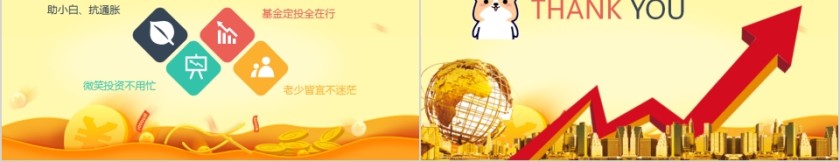 基跬步定千里基金定投PPT模板第5张