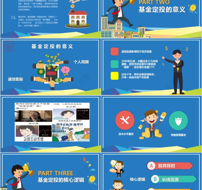 简约蓝色基金定投PPT模板第2张