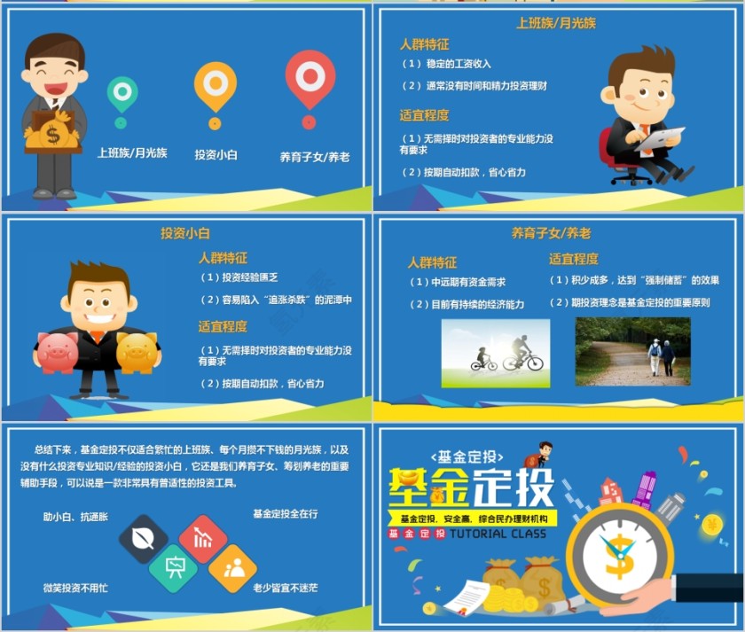 简约蓝色基金定投PPT模板第4张