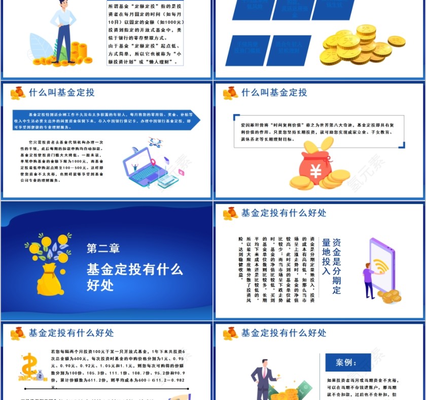 蓝色简约懒人理财的好方法基金定投PPT模板第2张
