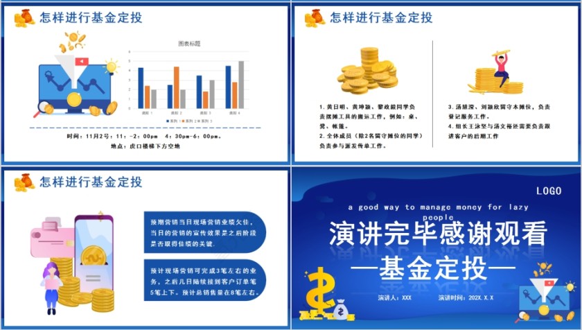 蓝色简约懒人理财的好方法基金定投PPT模板第4张