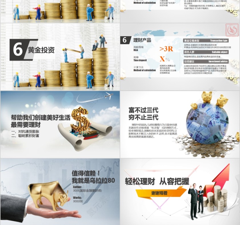 实用投资理财商务洽谈PPT模板第3张
