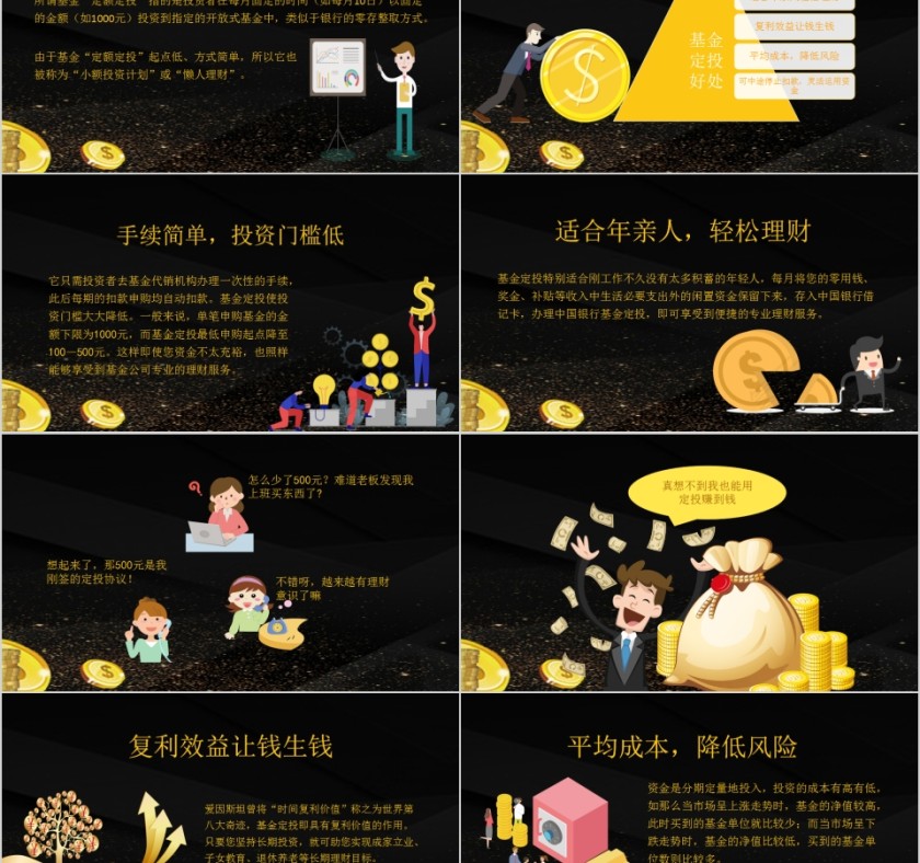 黑色商务大气基金定投PPT模板第2张