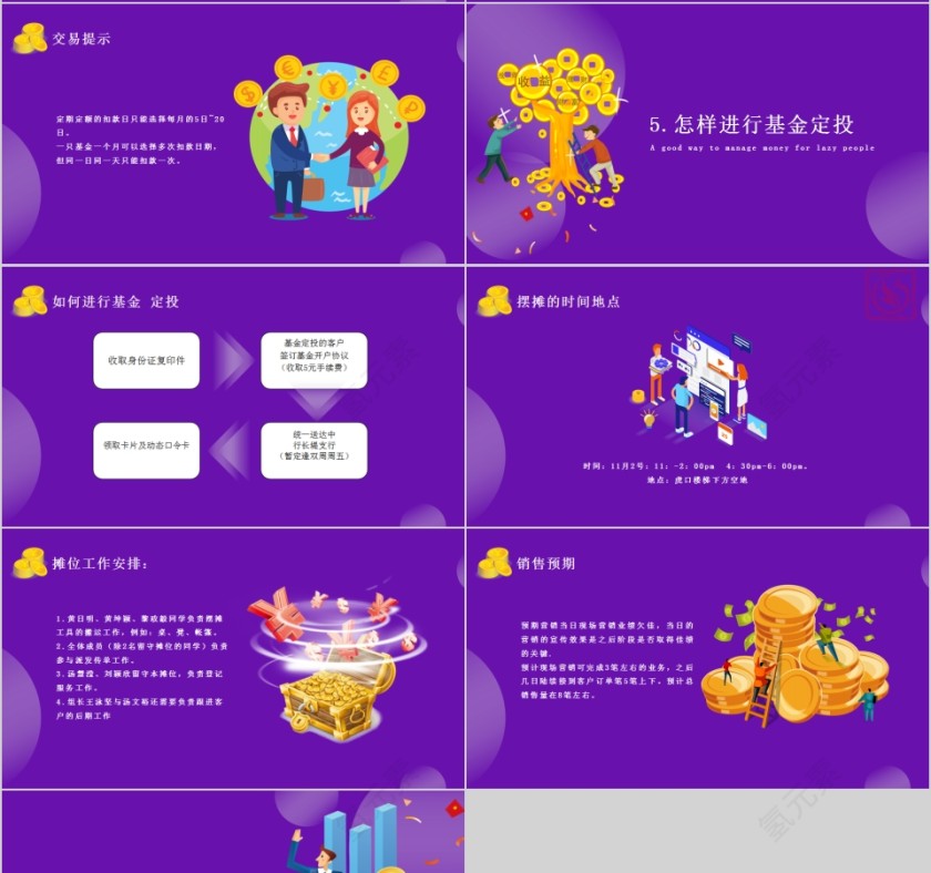 紫色大气懒人理财的好方法基金定投PPT模板第4张