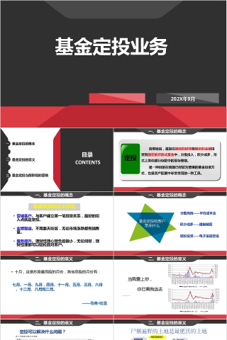 简约商务基金定投业务PPT模板