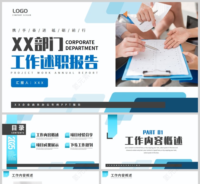 蓝黑商务风2025企业部门工作述职报告PPT模板第1张