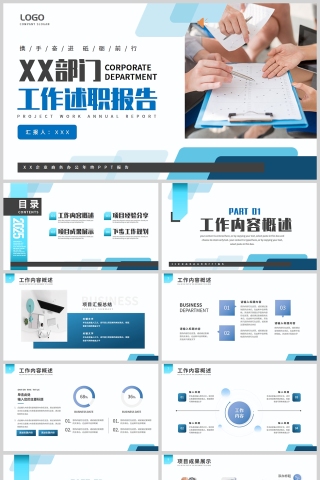 蓝黑商务风2025企业部门工作述职报告PPT模板