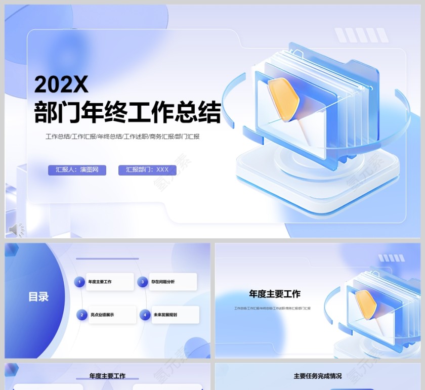 蓝色简约部门年终工作总结PPT模版第1张