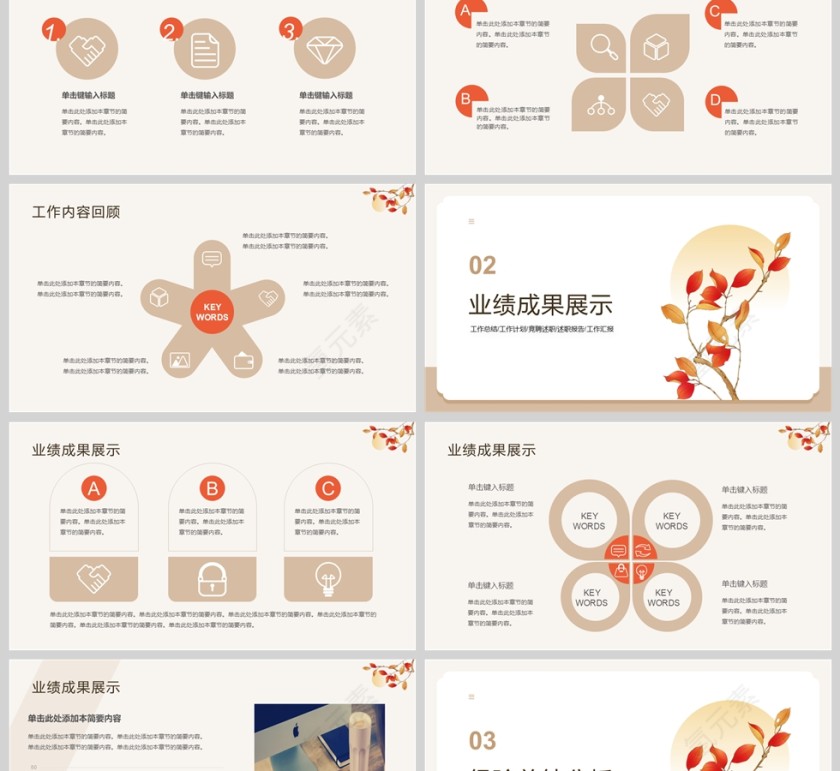 中国风年终工作总结汇报PPT模版第2张