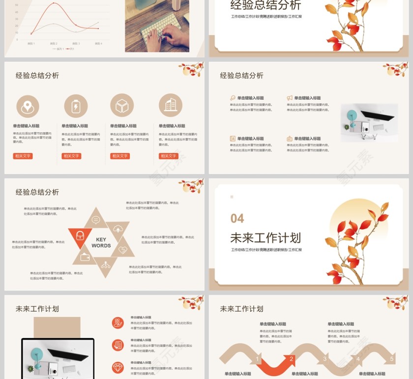 中国风年终工作总结汇报PPT模版第3张