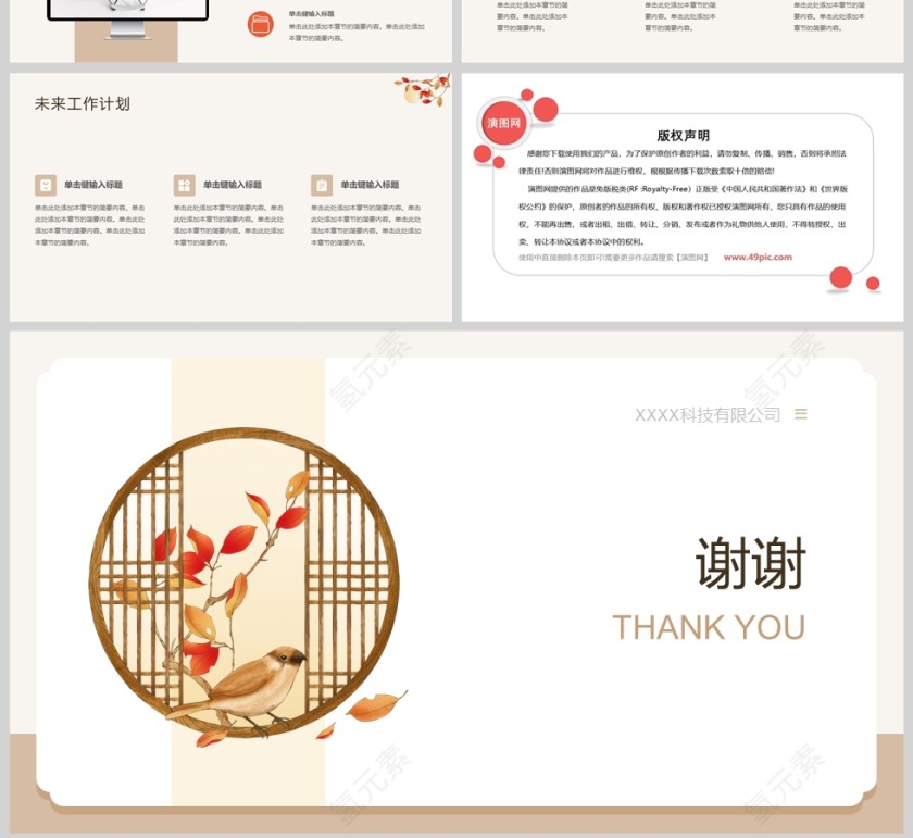 中国风年终工作总结汇报PPT模版第4张