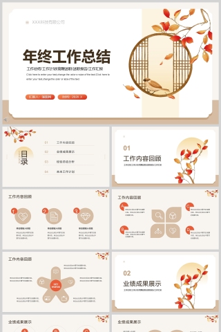 中国风年终工作总结汇报PPT模版