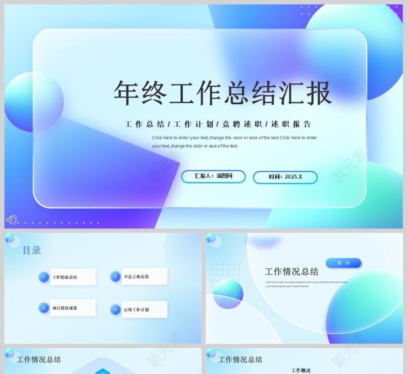 蓝色简约年终工作总结汇报PPT模版第1张