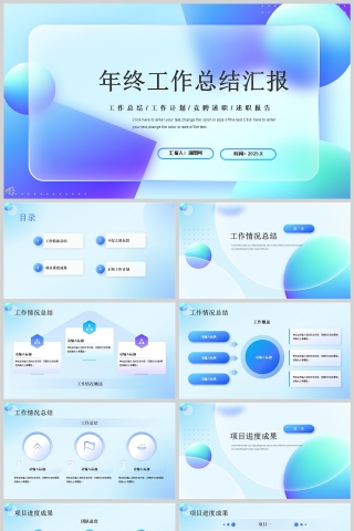 蓝色简约年终工作总结汇报PPT模版