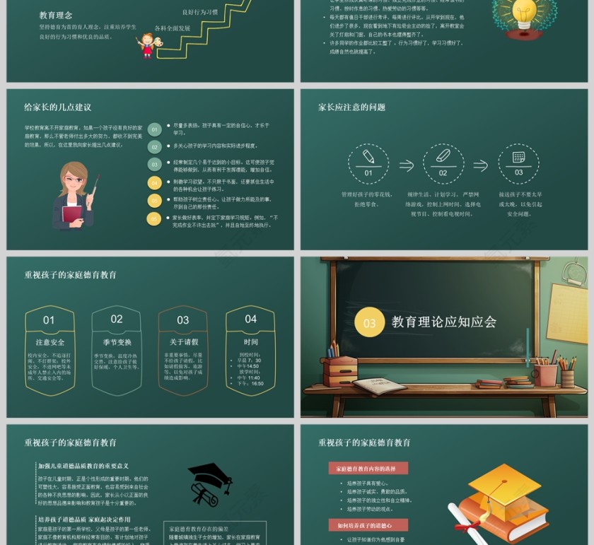黑板风小学六年级期末家长会PPT模版第3张