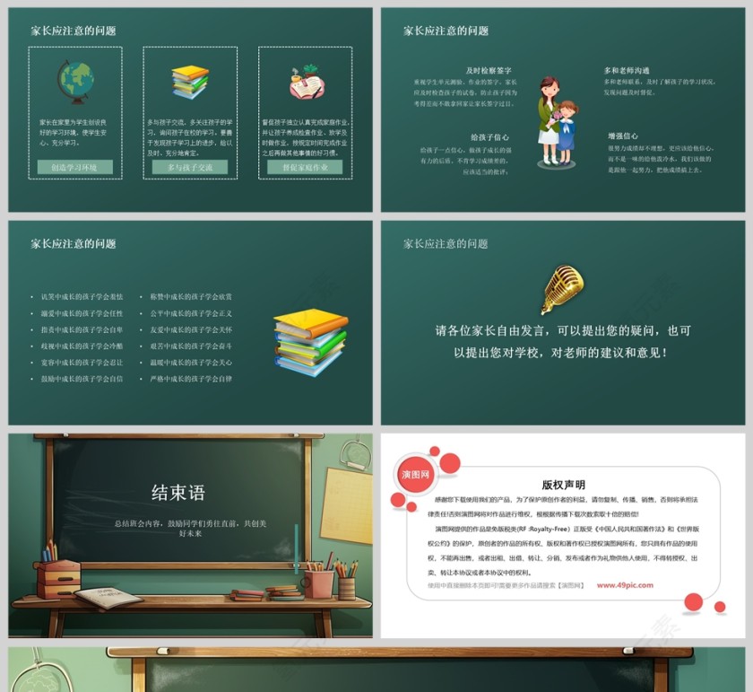 黑板风小学六年级期末家长会PPT模版第5张