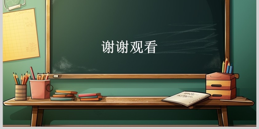 黑板风小学六年级期末家长会PPT模版第6张