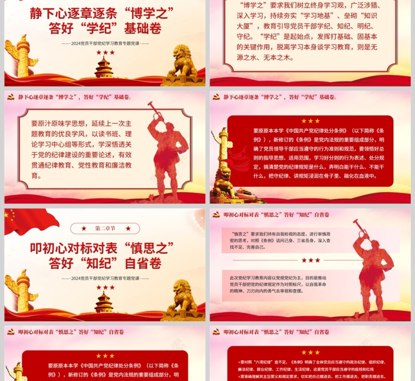 红色党建风答好党纪学习教育之卷PPT模板第2张