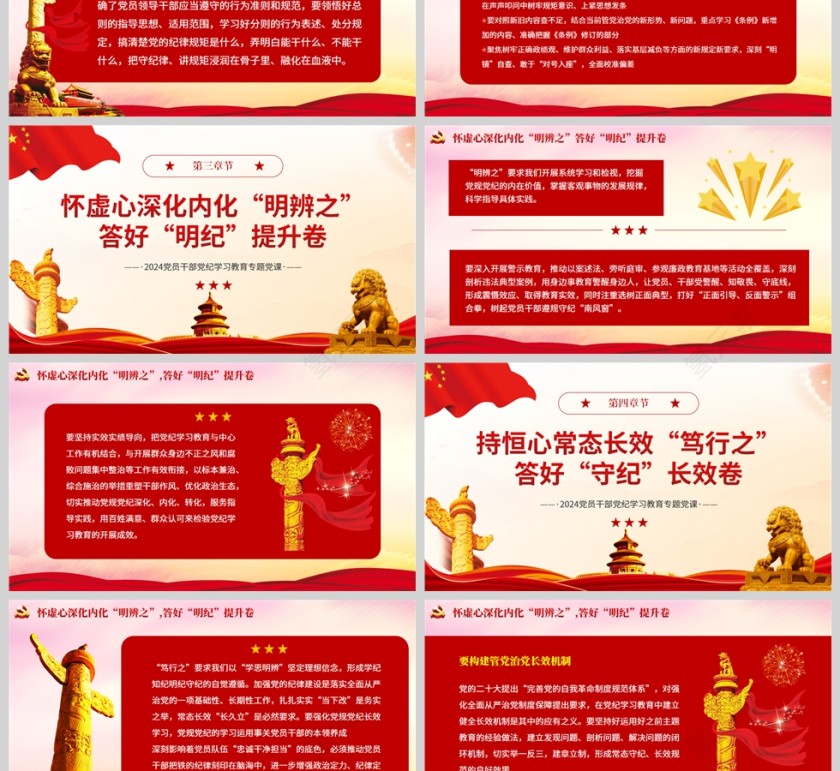 红色党建风答好党纪学习教育之卷PPT模板第3张