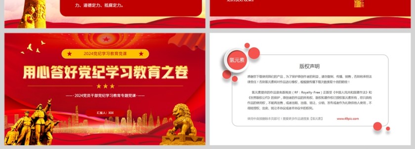 红色党建风答好党纪学习教育之卷PPT模板第4张