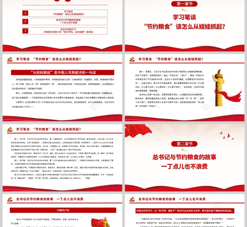 红色党政风节约粮食要从娃娃抓起PPT模板第2张