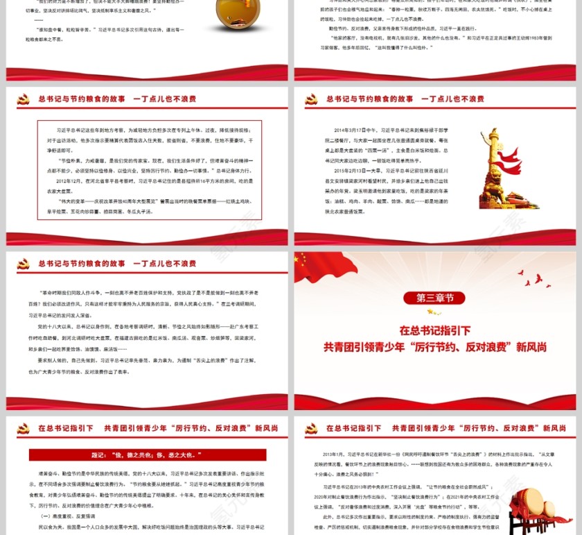 红色党政风节约粮食要从娃娃抓起PPT模板第3张